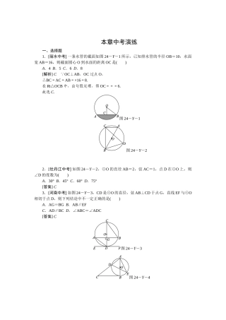 本章中考演练