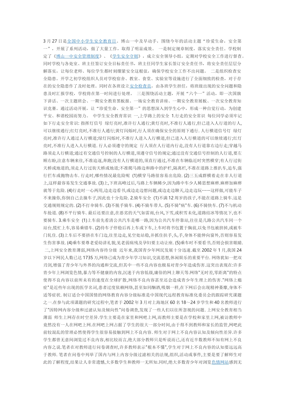 中学生安全教育黑板报资料_第1页