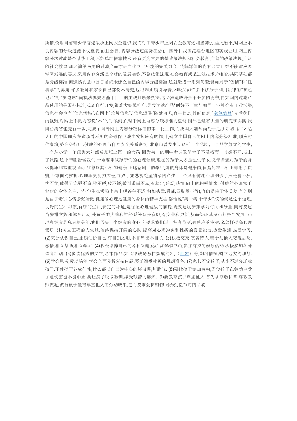 中学生安全教育黑板报资料_第2页