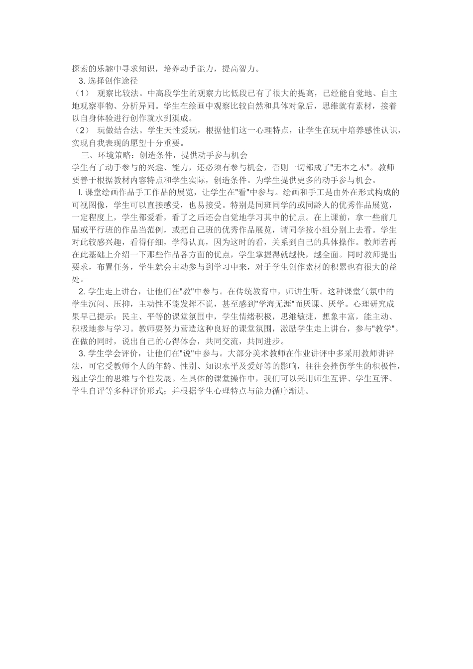 如何培养小学生的动手能力_第2页