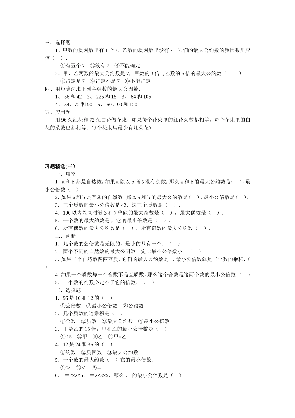 最大公因数和最小公倍数习题精选_第2页