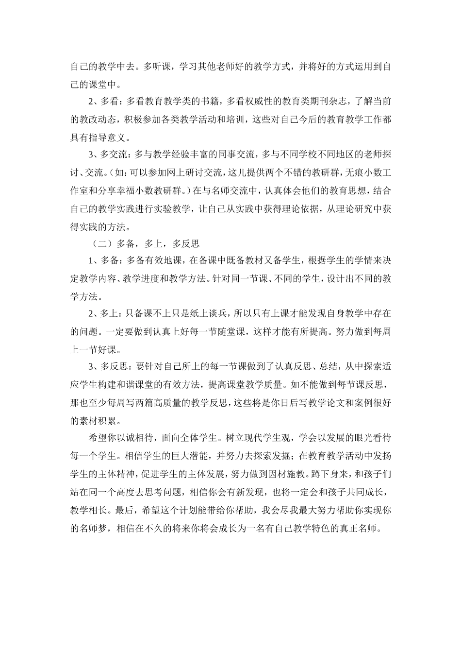 第四团队王满财个人成长计划_第2页