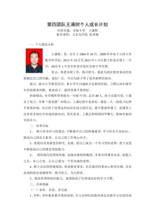 第四团队王满财个人成长计划