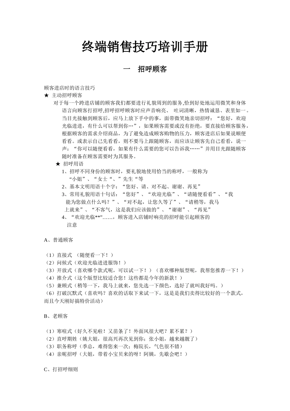 终端销售技巧培训手册_第1页