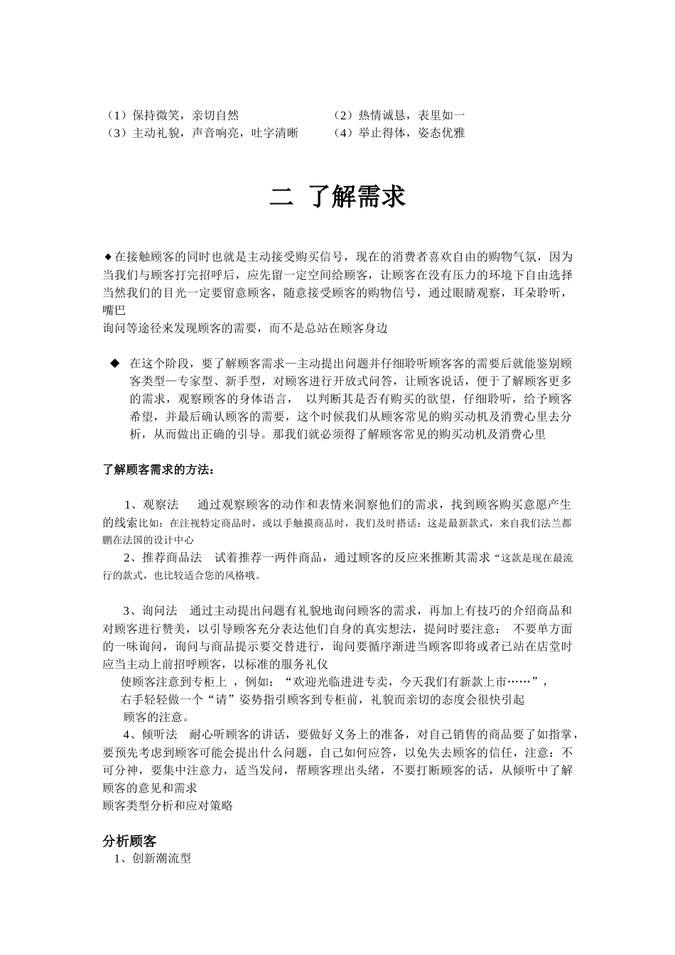 终端销售技巧培训手册_第2页