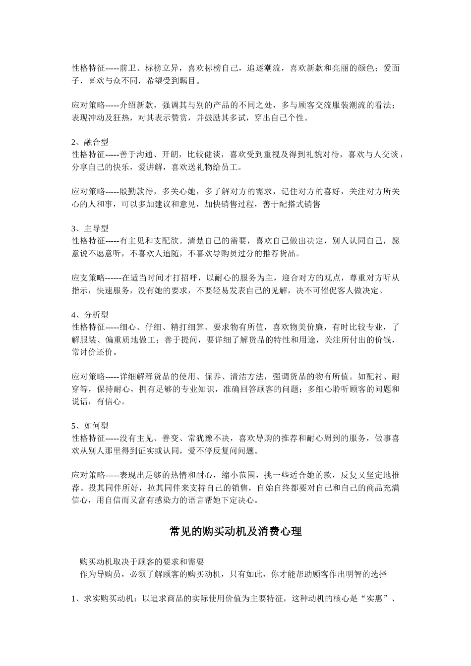 终端销售技巧培训手册_第3页