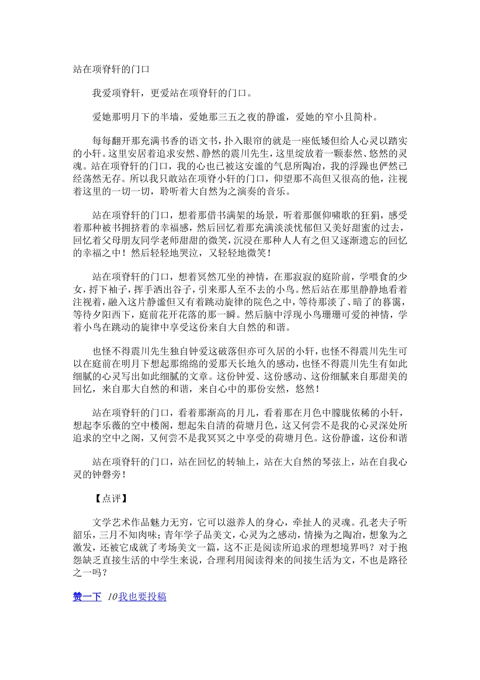 站在项脊轩的门口_第1页