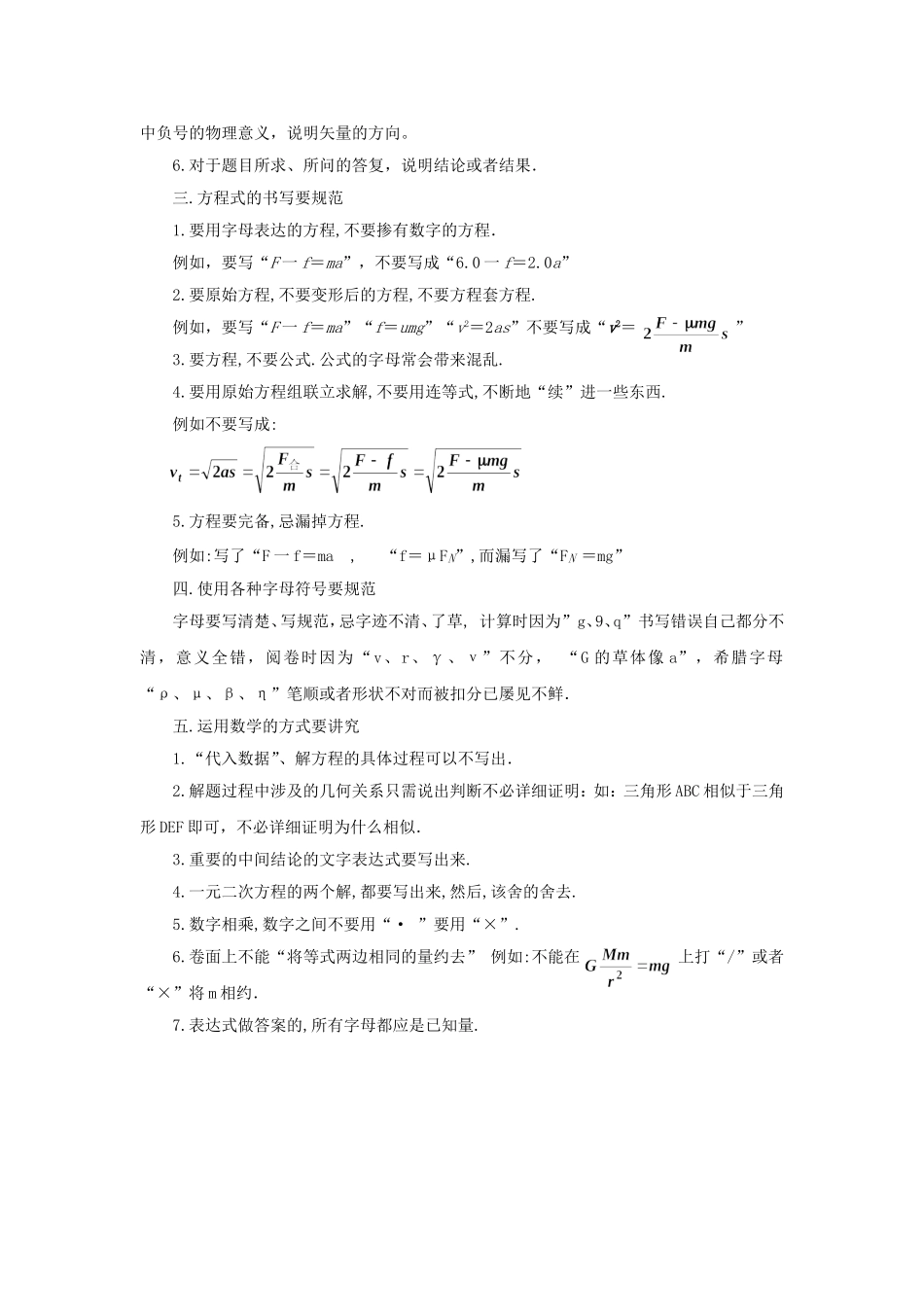 物理答题规范_第2页