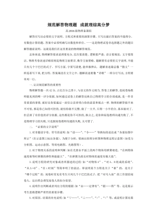 物理答题规范
