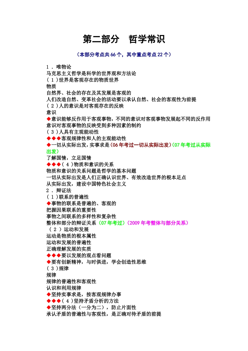 第二部分哲学常识_第1页