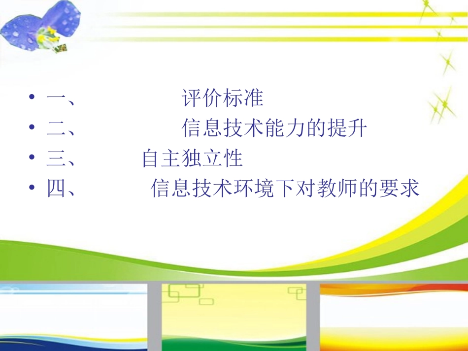 信息技术环境下的“云写作”学习_第3页