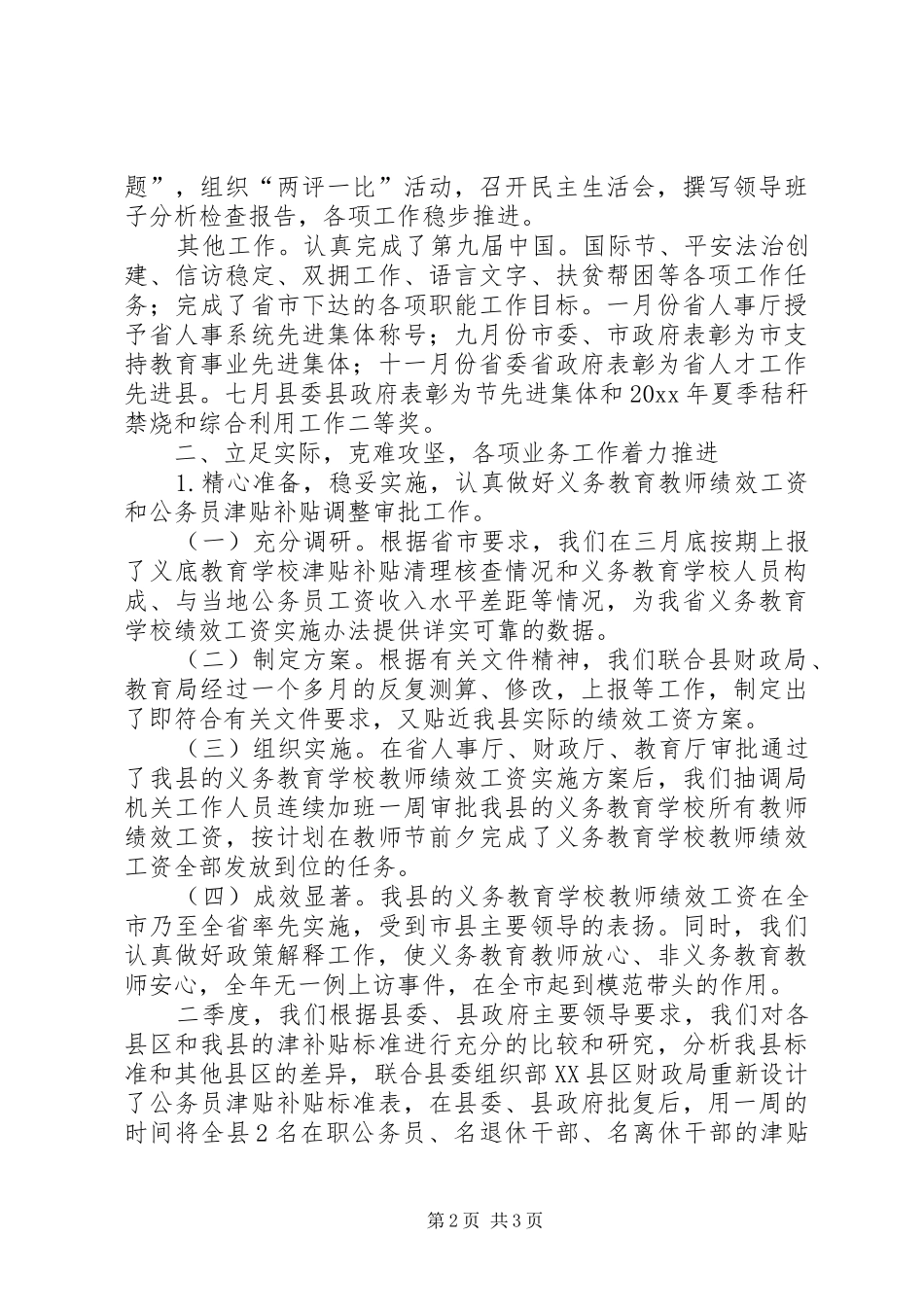 县人事局、编委办工作总结及下年工作计划_第2页