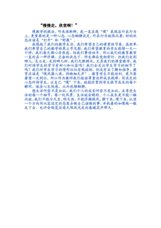 慢慢走，欣赏啊
