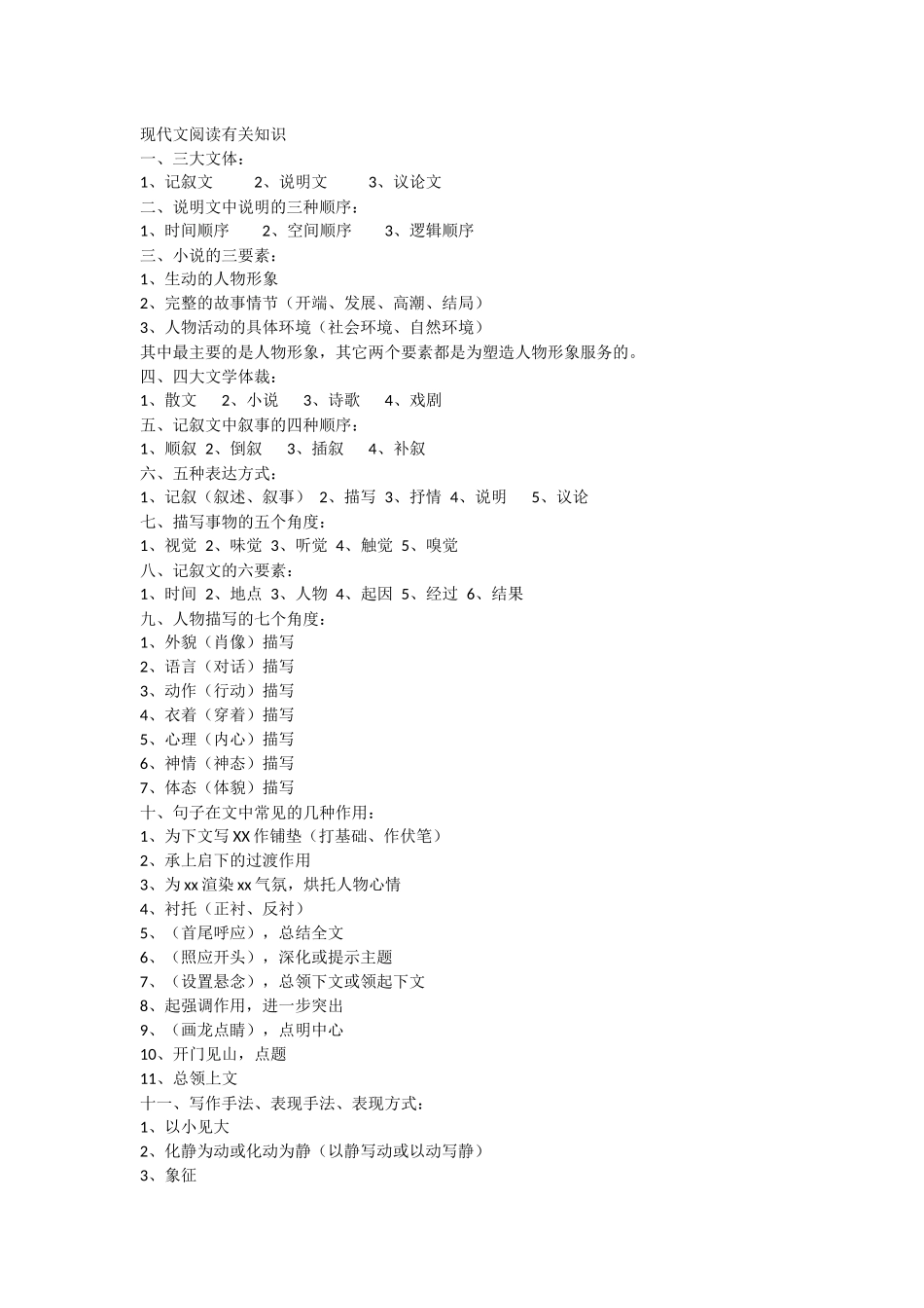 现代文阅读有关知识_第1页