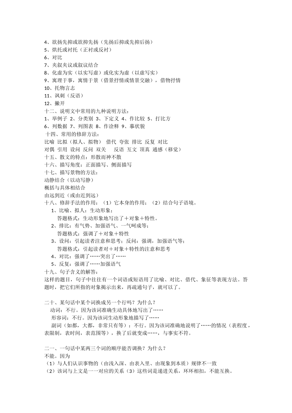 现代文阅读有关知识_第2页