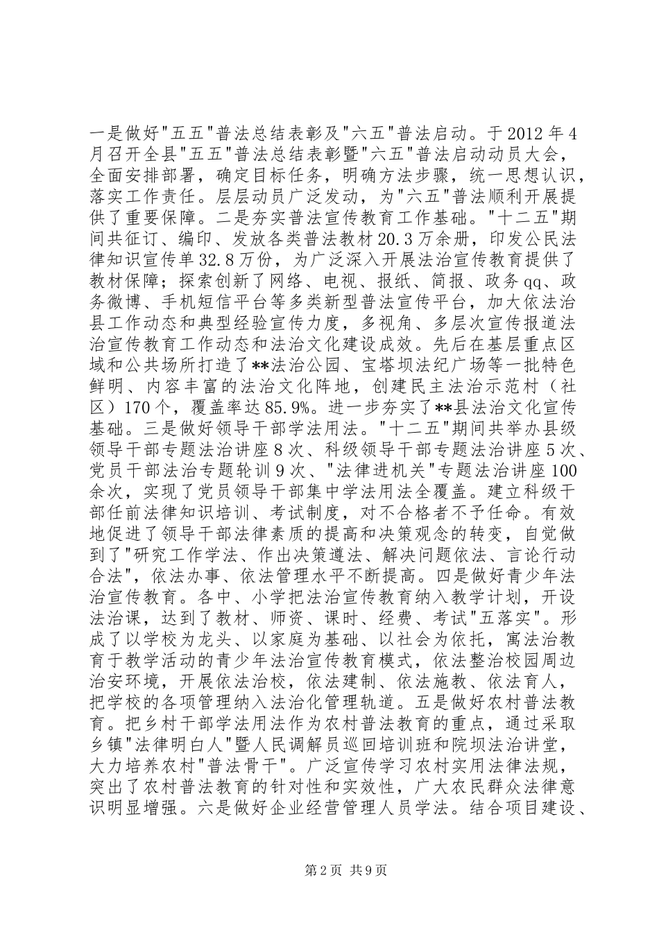 县司法局十二五工作总结暨十三五工作规划_第2页