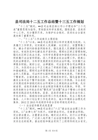 县司法局十二五工作总结暨十三五工作规划