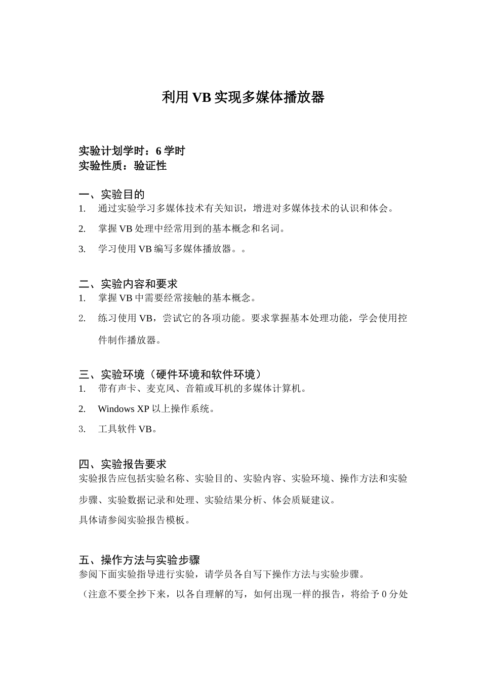利用VB实现多媒体播放器_第1页