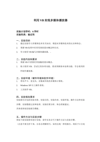 利用VB实现多媒体播放器