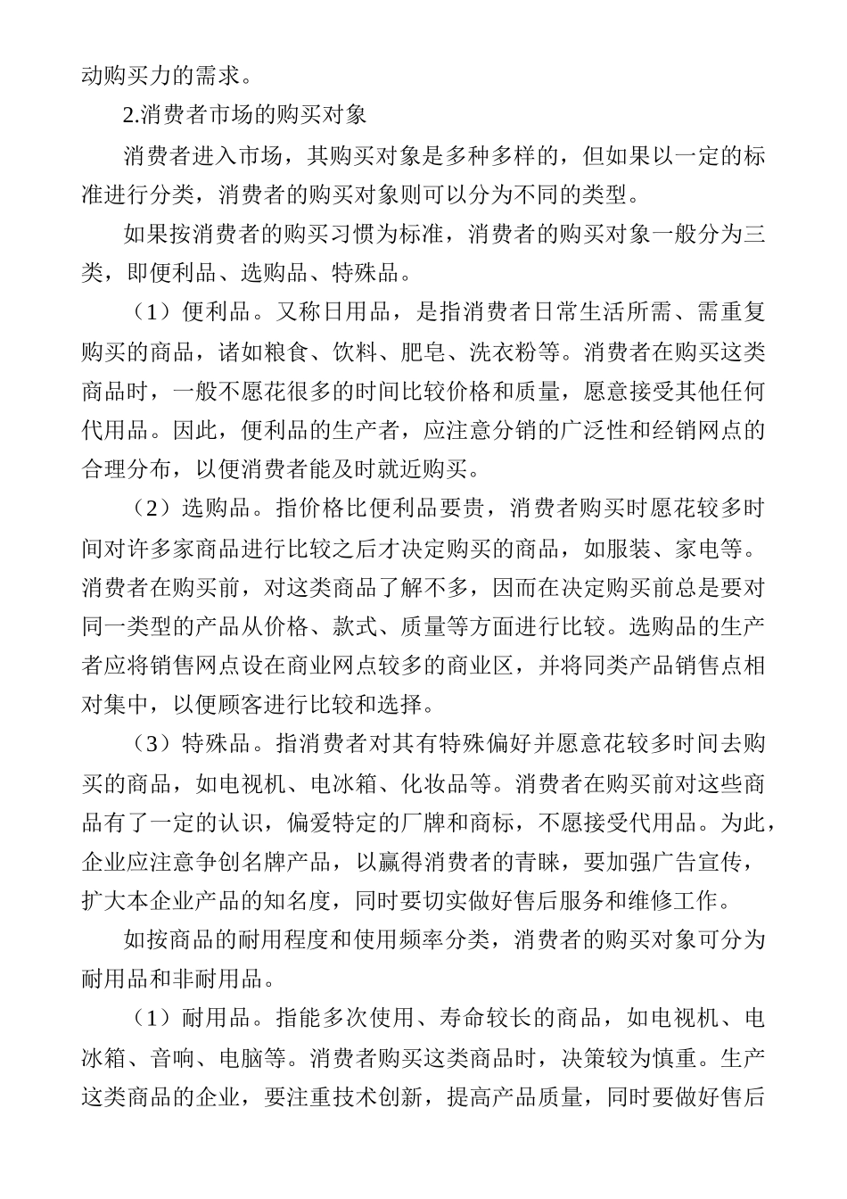 营销--制胜之道_第2页