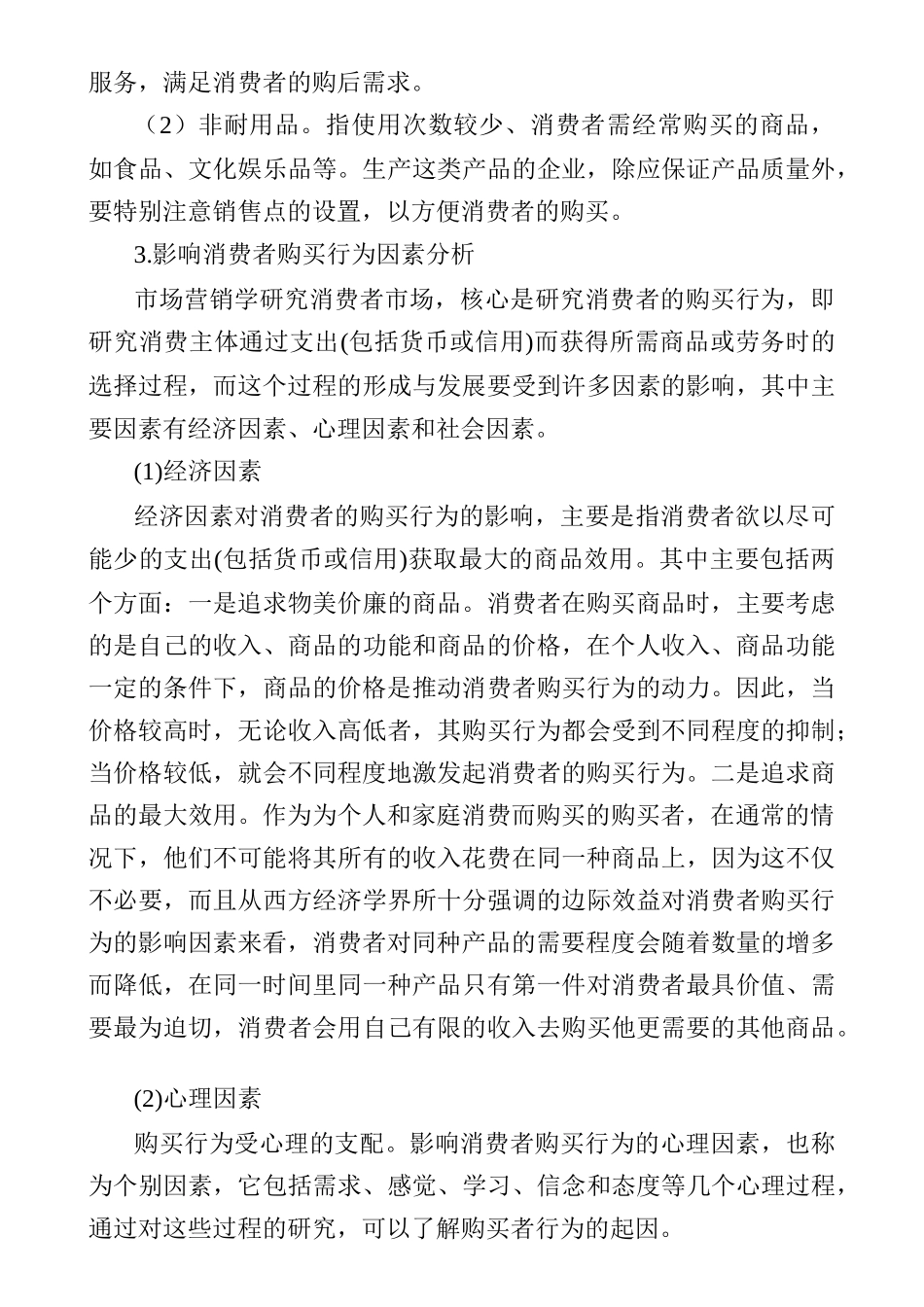 营销--制胜之道_第3页