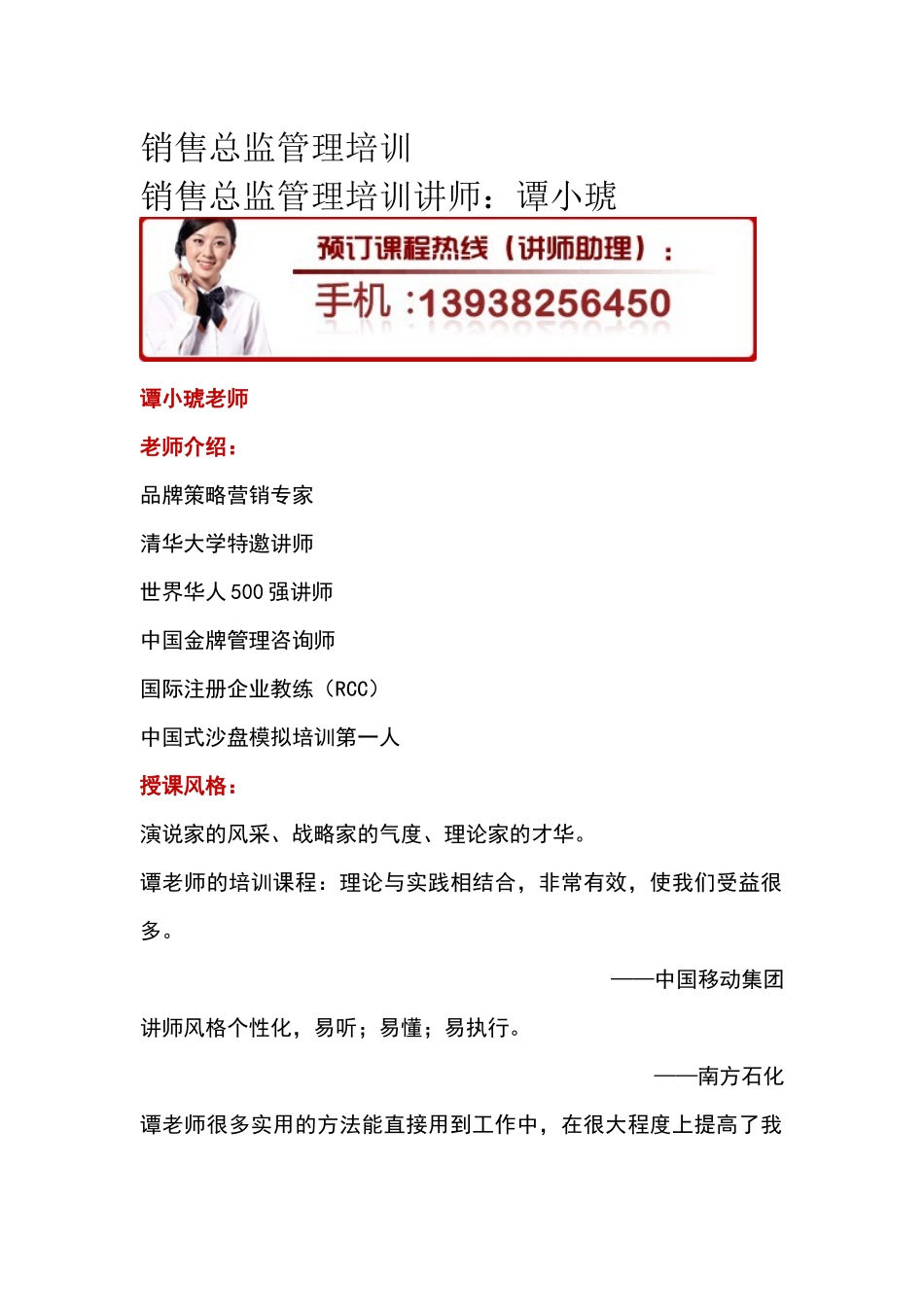 销售总监管理培训_第1页