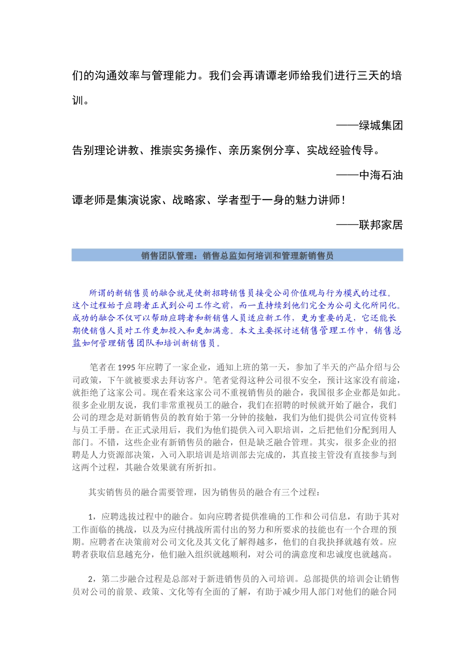 销售总监管理培训_第2页