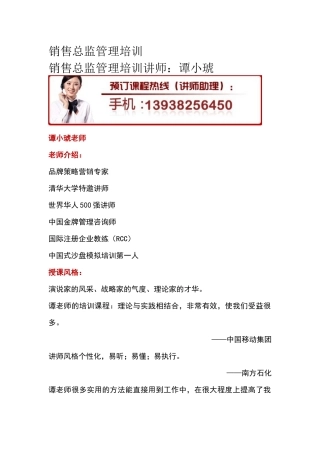 销售总监管理培训