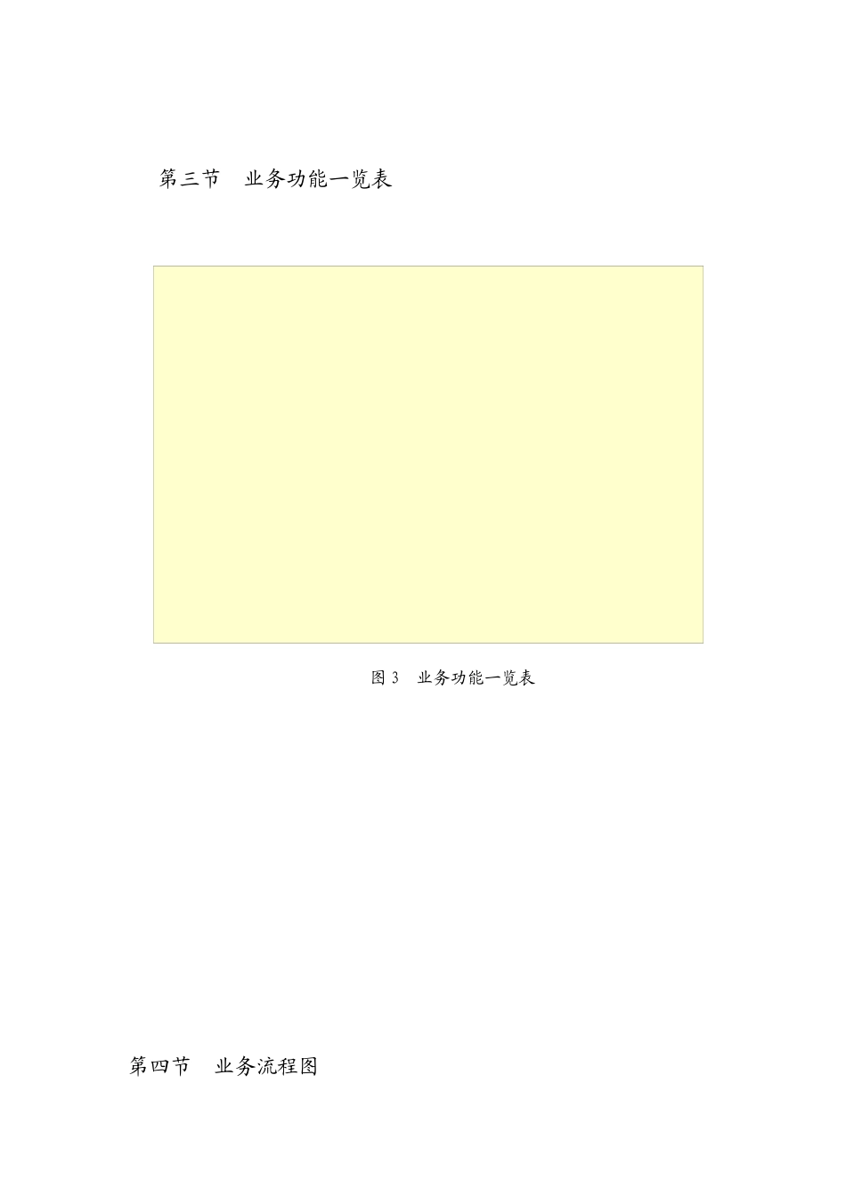 汽车销售管理信息系统的系统规划_第3页