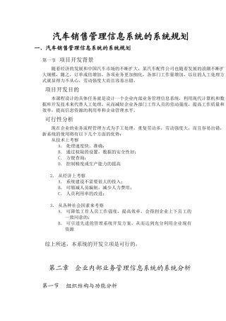 汽车销售管理信息系统的系统规划