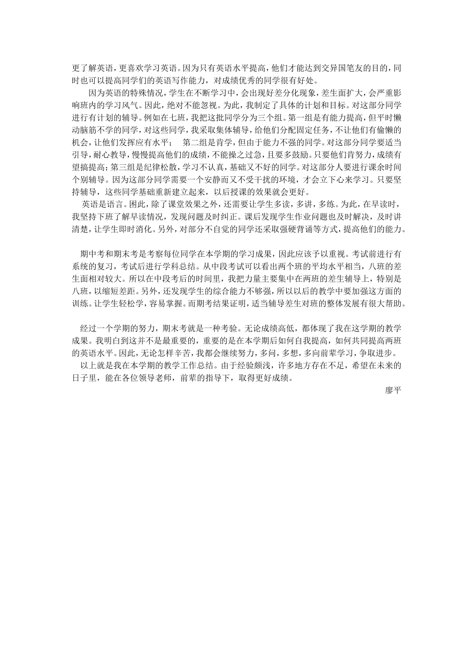 初一英语教学工作总结_第2页