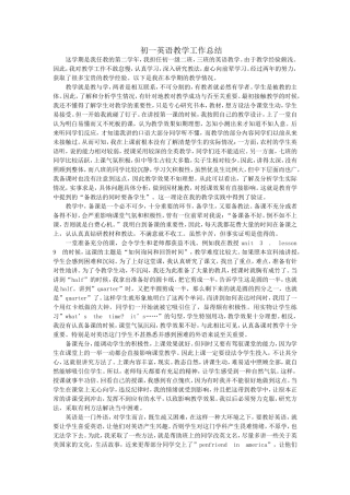 初一英语教学工作总结