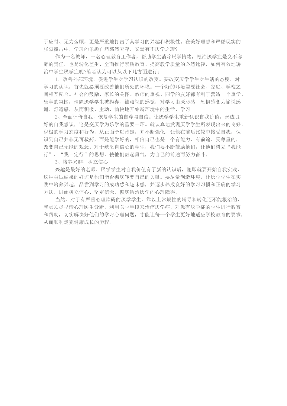中学生厌学症怎么办_第2页