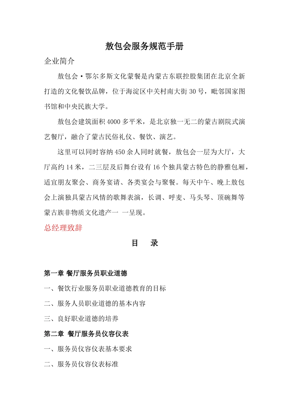 敖包会服务规范读本_第1页