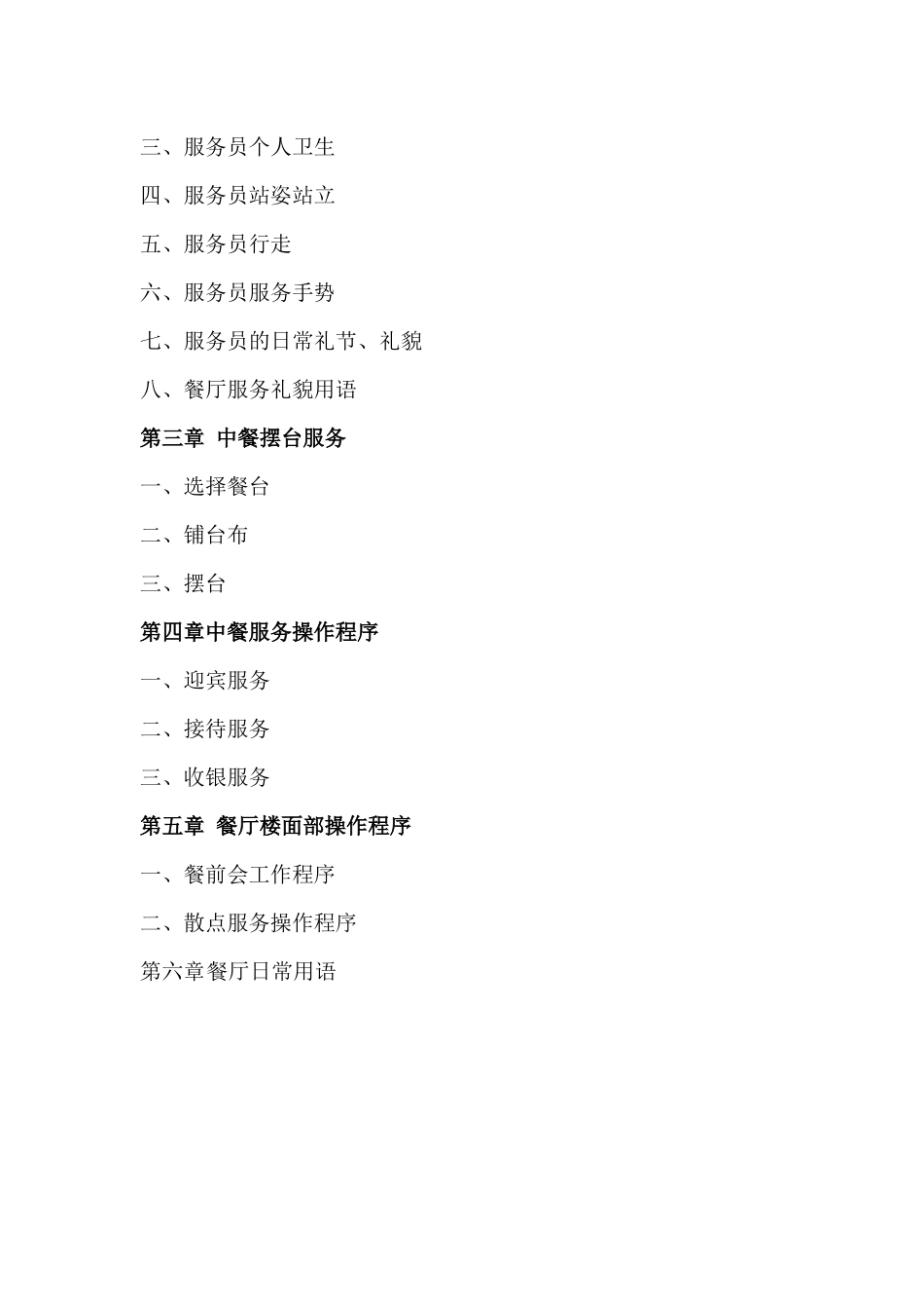 敖包会服务规范读本_第2页