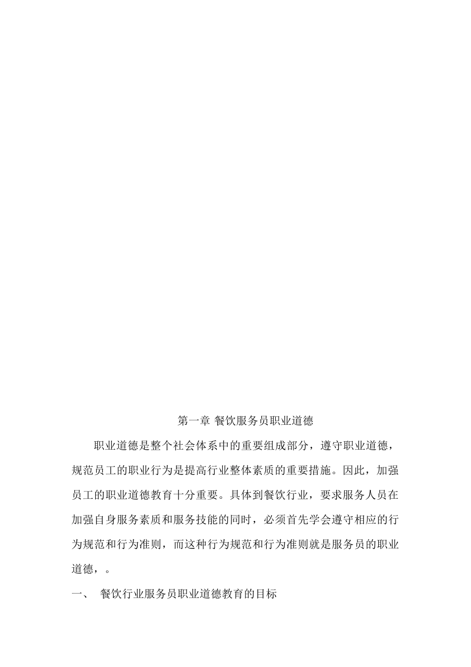 敖包会服务规范读本_第3页