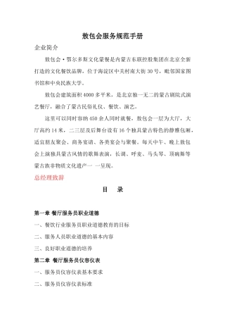 敖包会服务规范读本