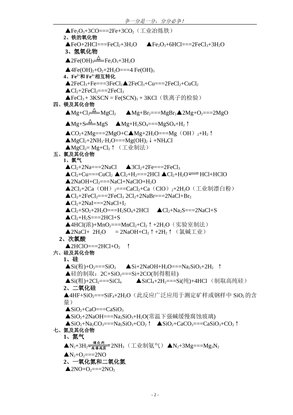 高中重点化学方程式和重要知识点_第2页