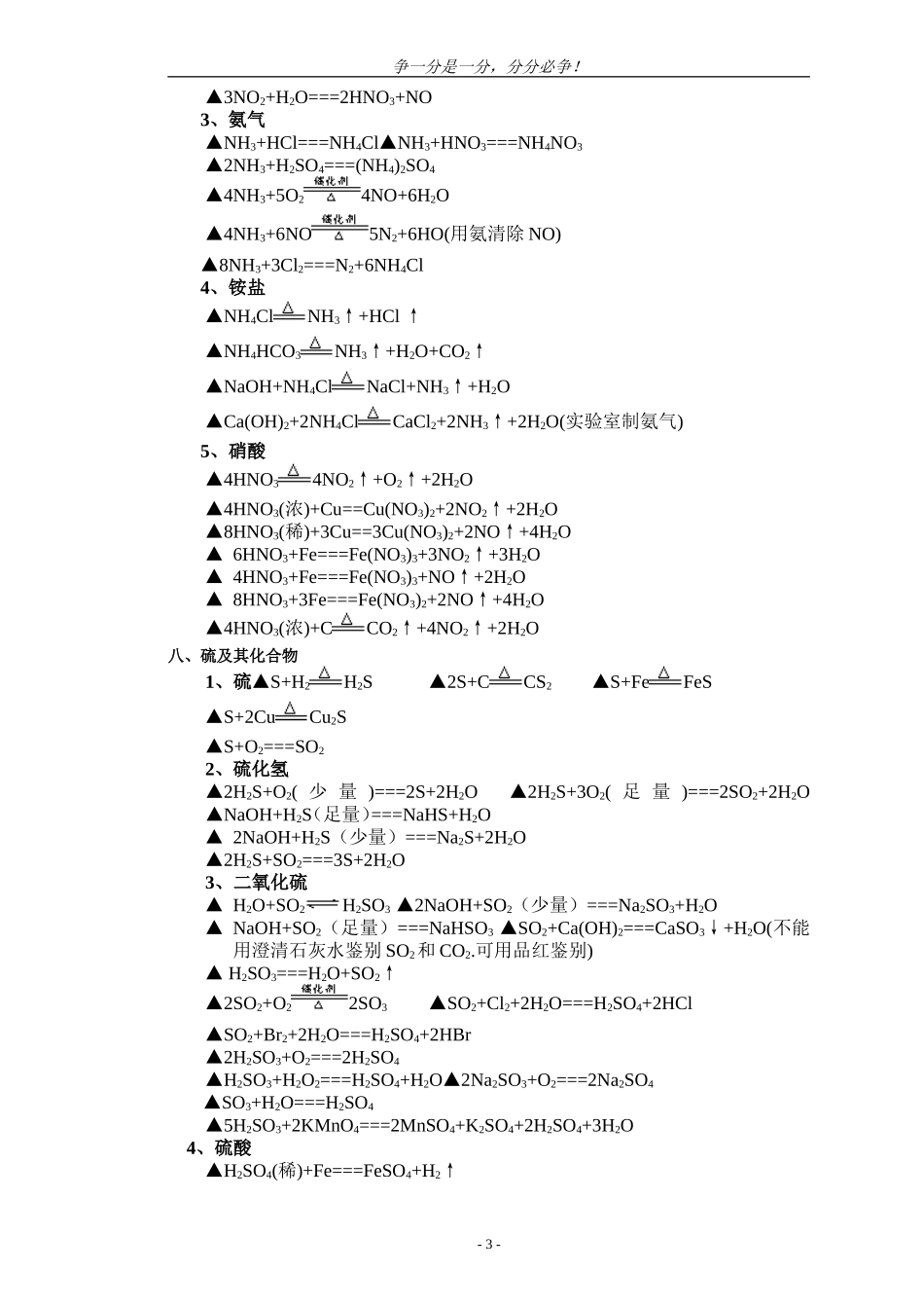 高中重点化学方程式和重要知识点_第3页