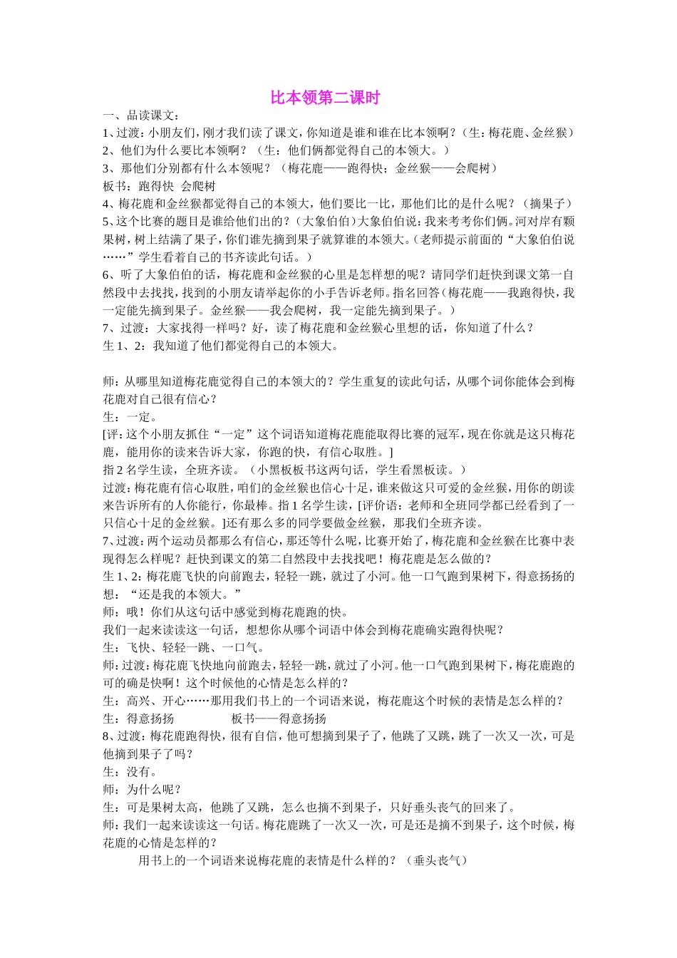 （中小学精品）比本领第二课时_第1页