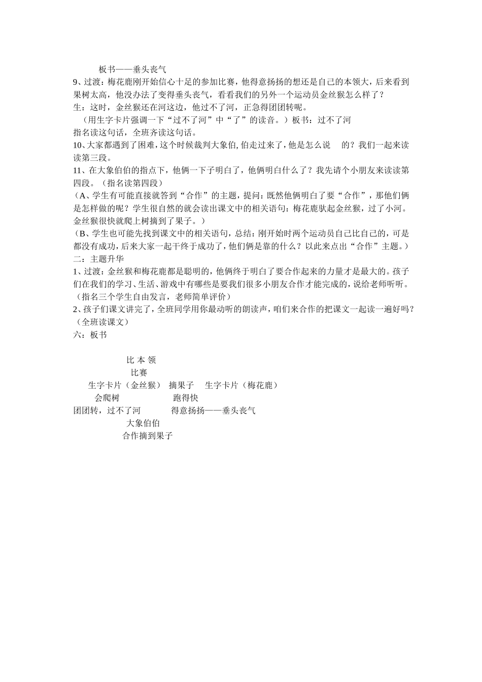 （中小学精品）比本领第二课时_第2页