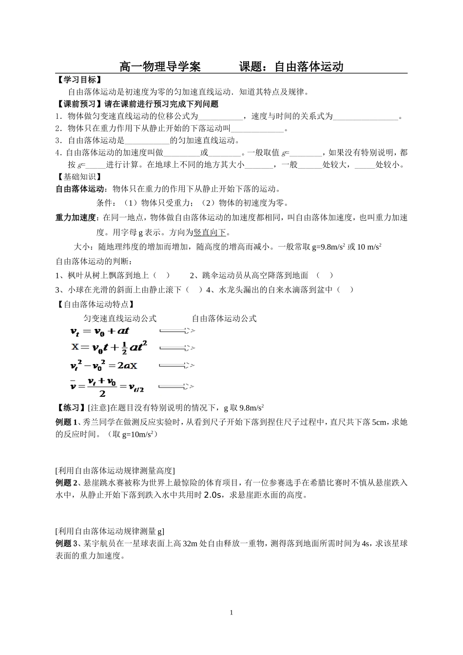 自由落体导学案--SHIDEHUI_第1页