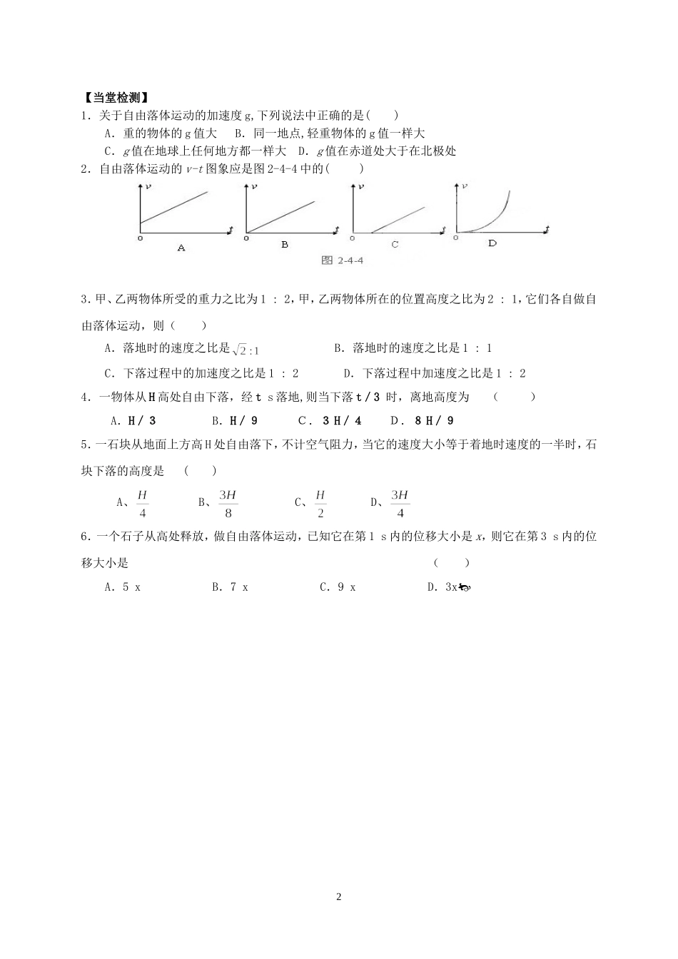 自由落体导学案--SHIDEHUI_第2页
