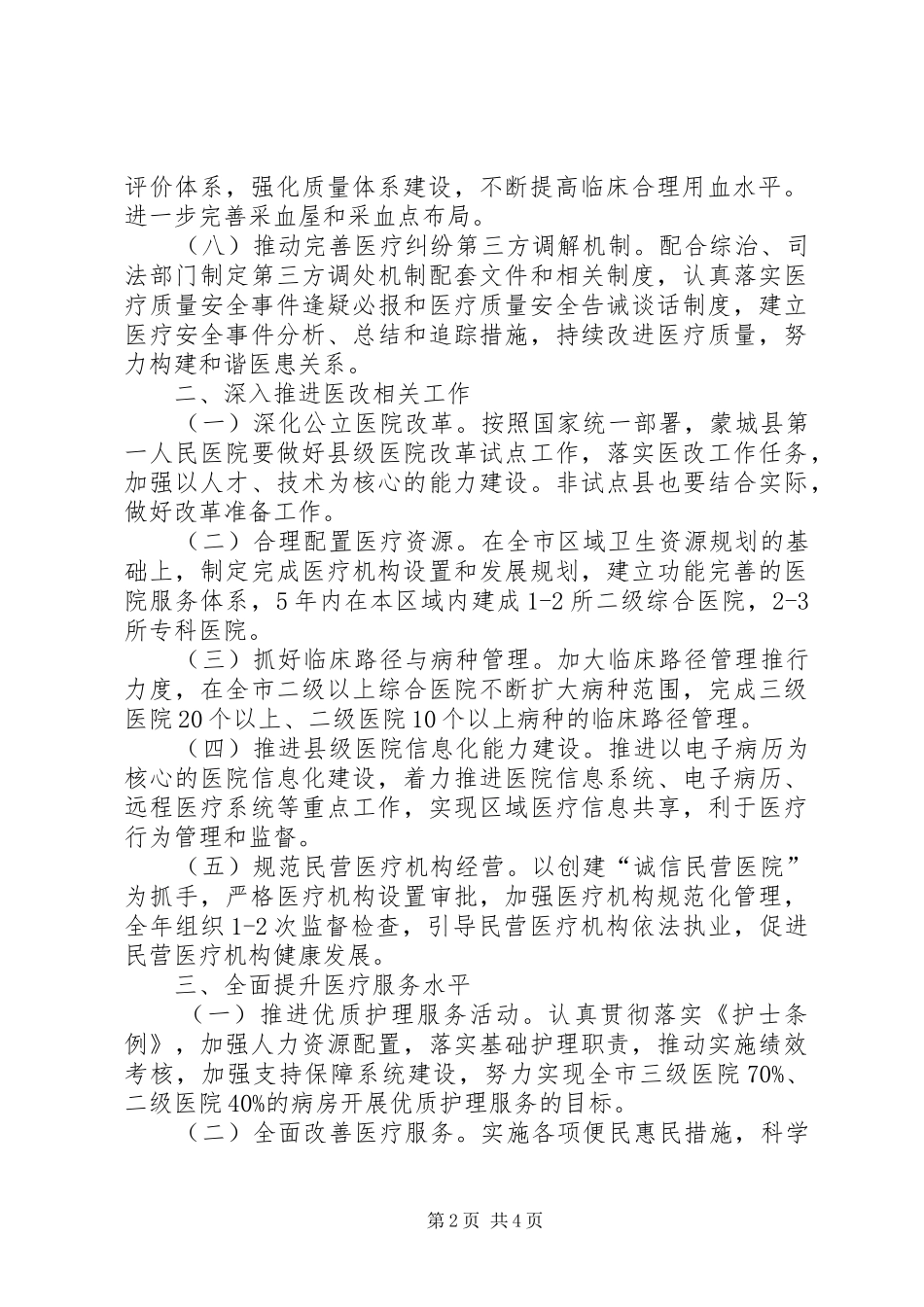 卫生局医政医管工作安排_第2页