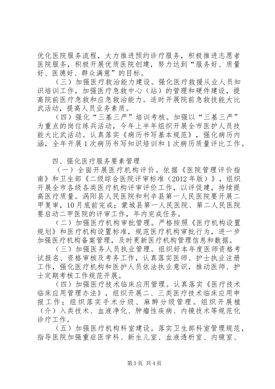 卫生局医政医管工作安排_第3页