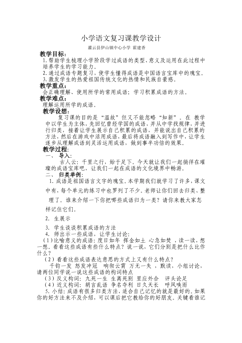 成语复习教案_第1页