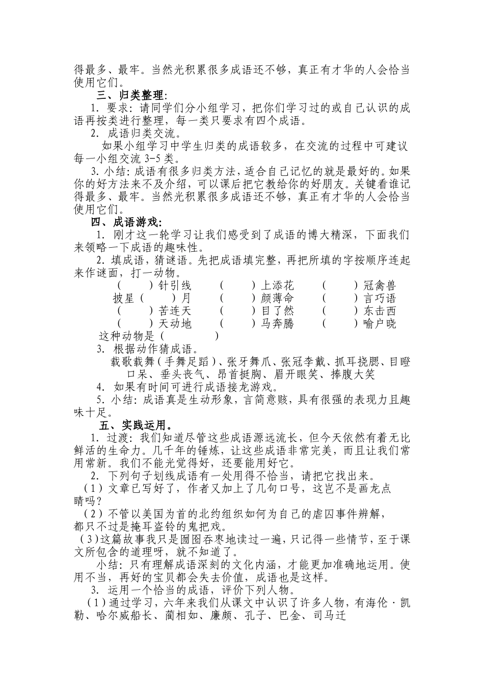 成语复习教案_第2页