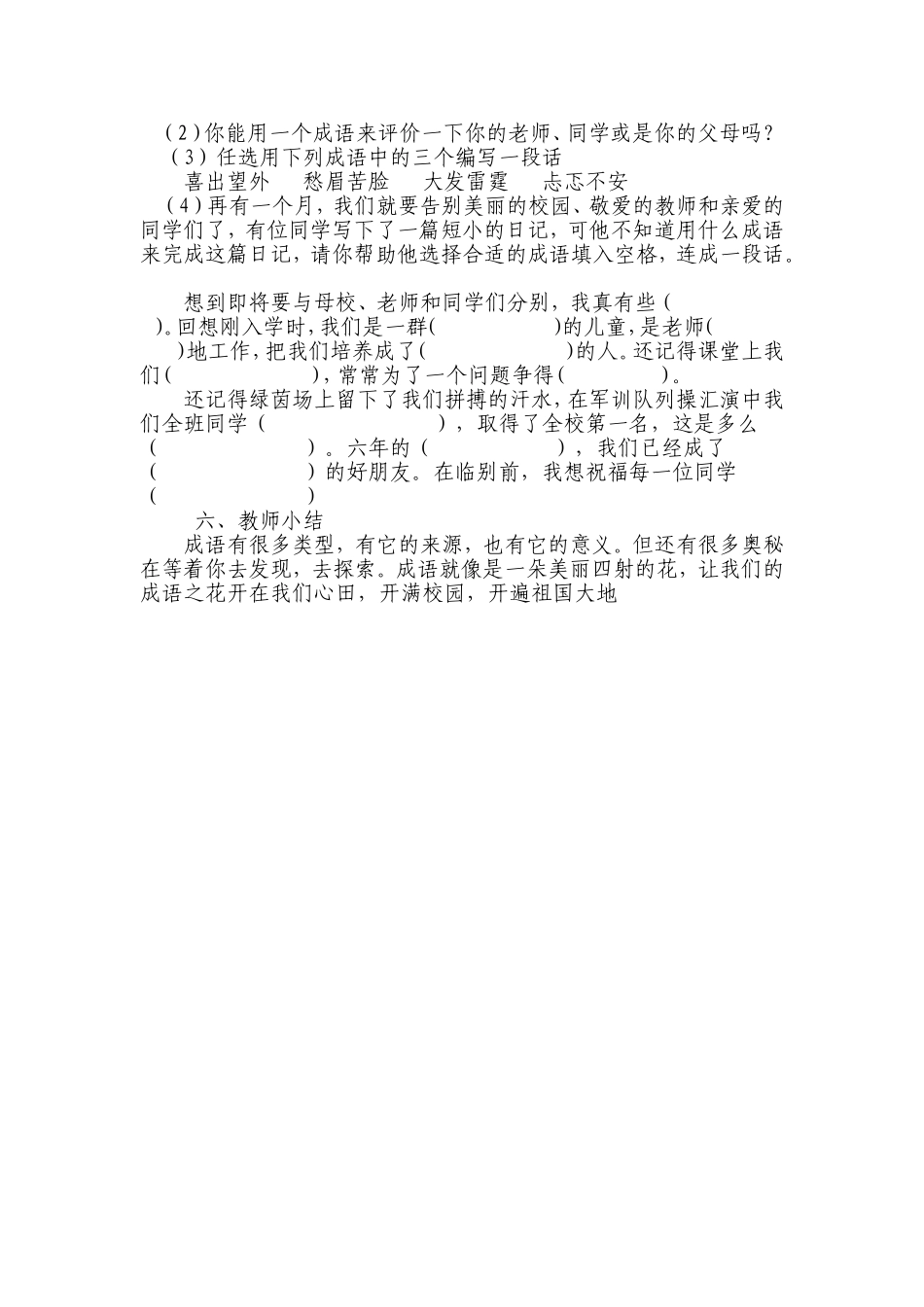 成语复习教案_第3页