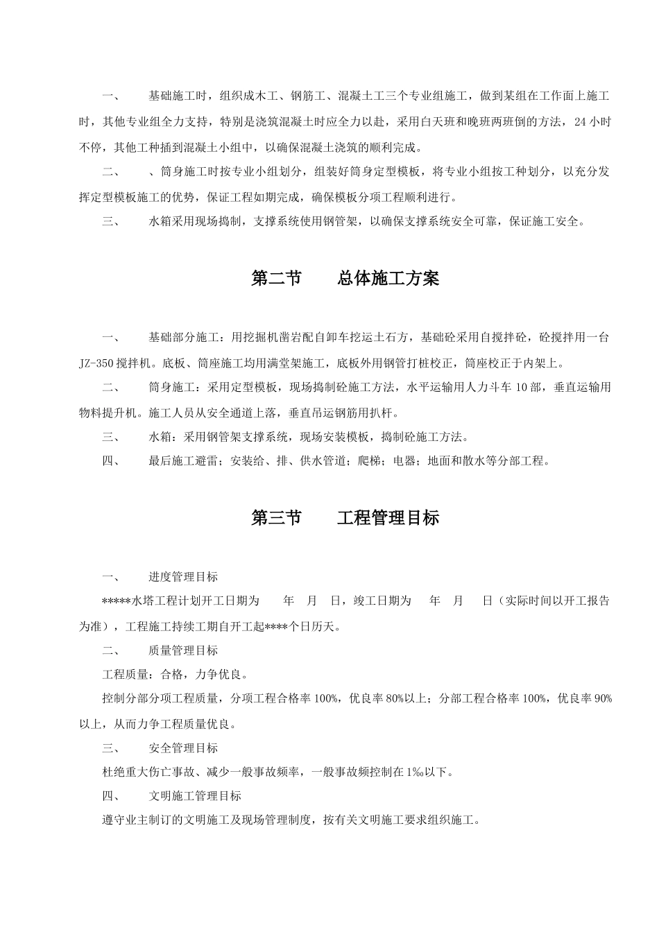 水塔工程施工方案_第2页