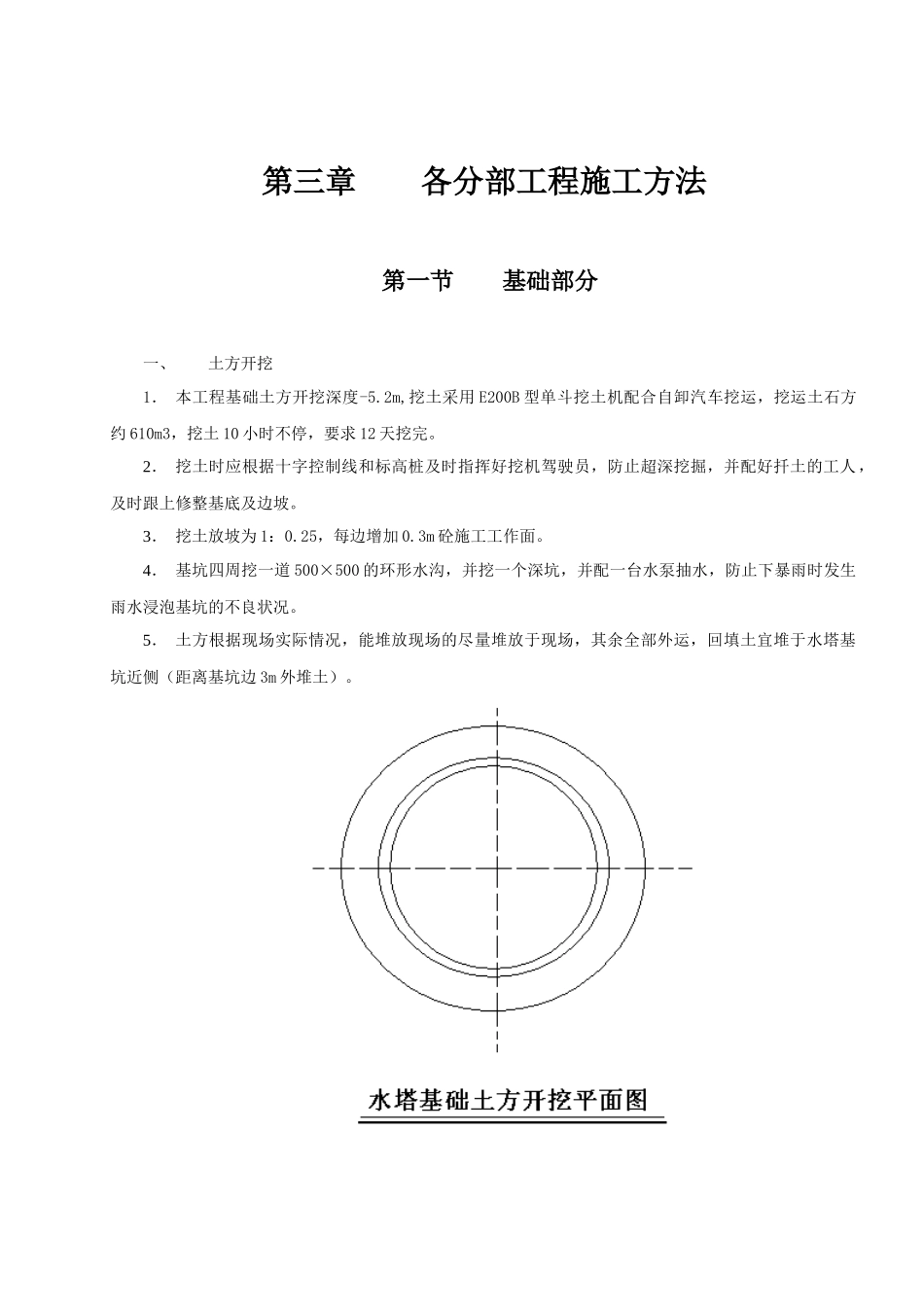 水塔工程施工方案_第3页
